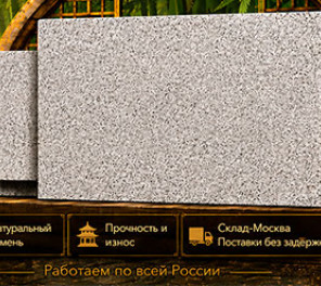 Новый гранит G633 Панда Лайт!