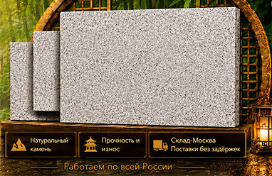 Новый гранит G633 Панда Лайт!